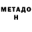 МЕТАДОН methadone No entiendo